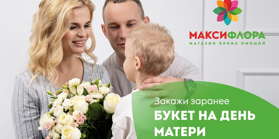Открываем предзаказ на День матери!