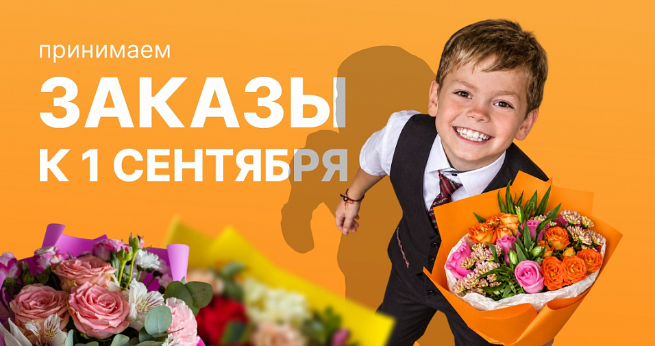 Принимаем предзаказы к 1 сентября