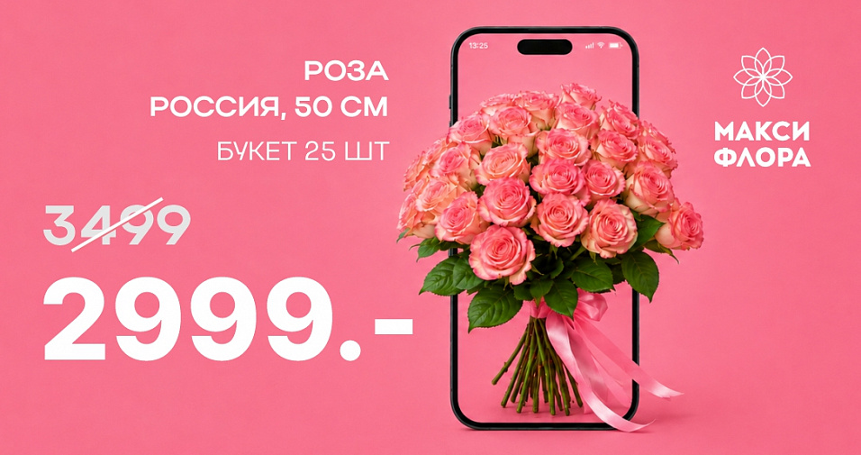 Акция роза Россия 50 см